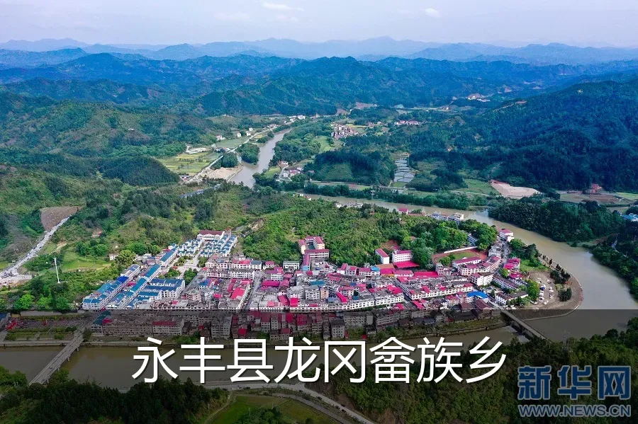 永丰县龙冈畲族乡